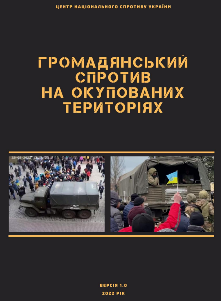 Ukrainian Resistance Official Website